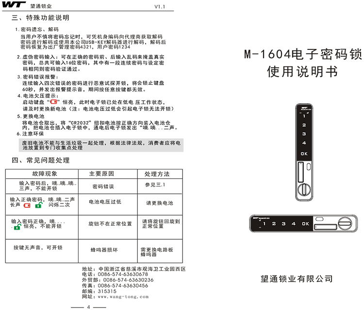 M1604使用说明书（管理密码）1.jpg