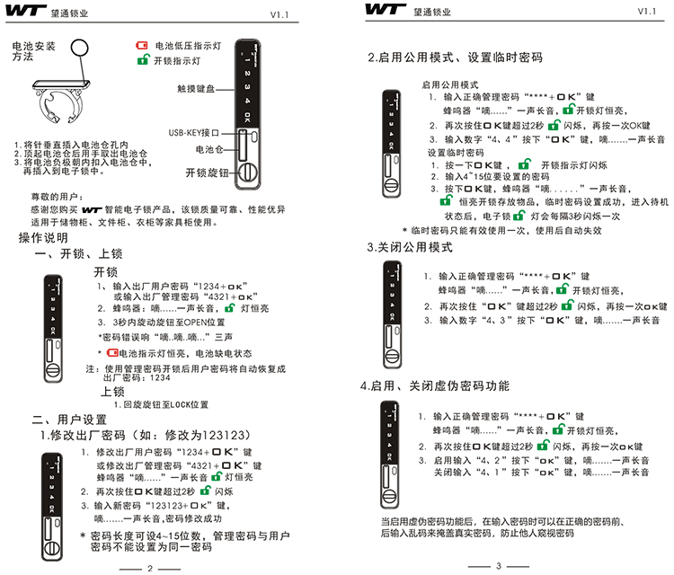 M1604使用说明书（管理密码）2.jpg